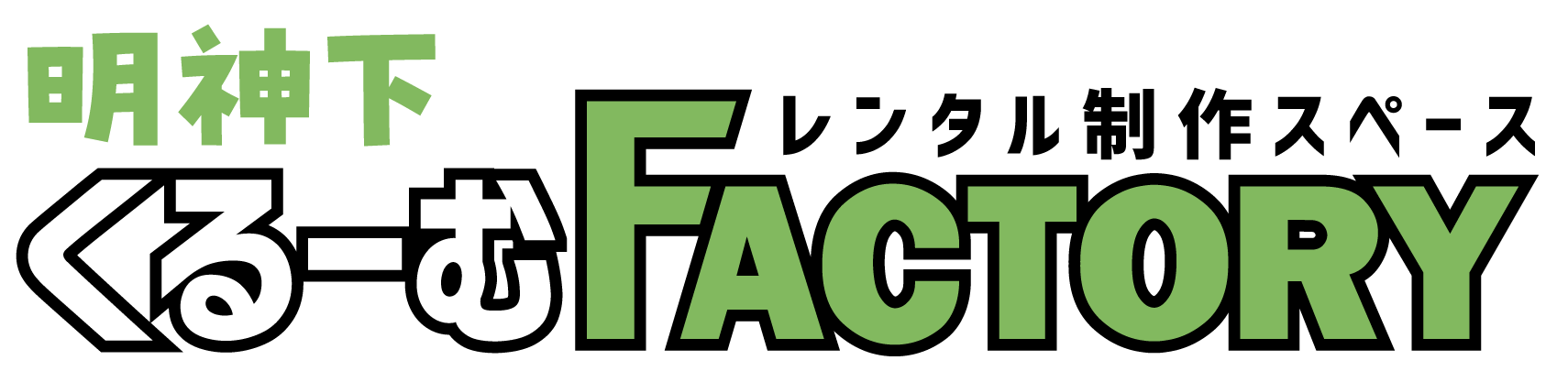 模型製作スペース・明神下くるーむFACTORY | エアブラシ | レーザーカッター | UVプリンター